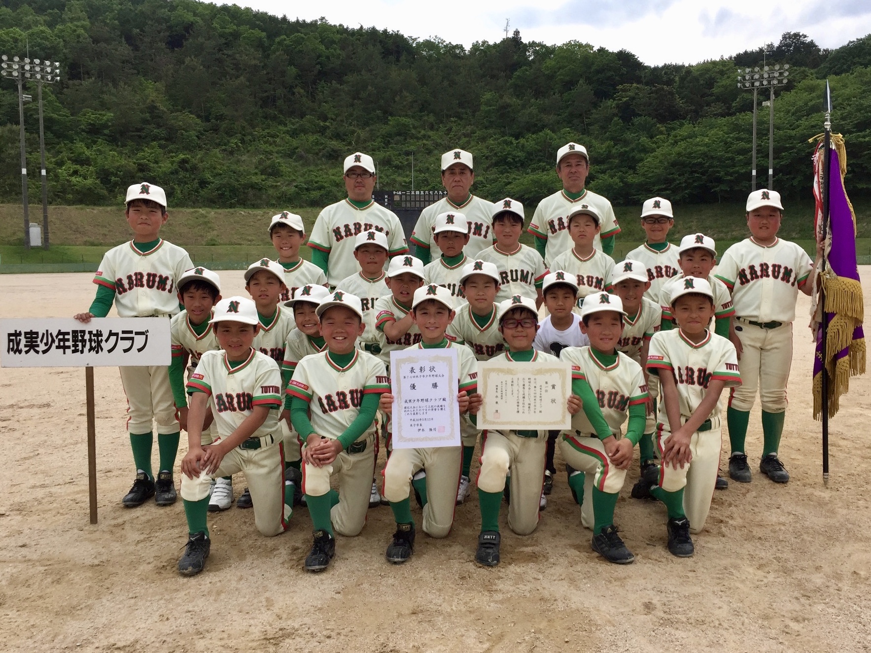 優勝成実少年野球クラブ