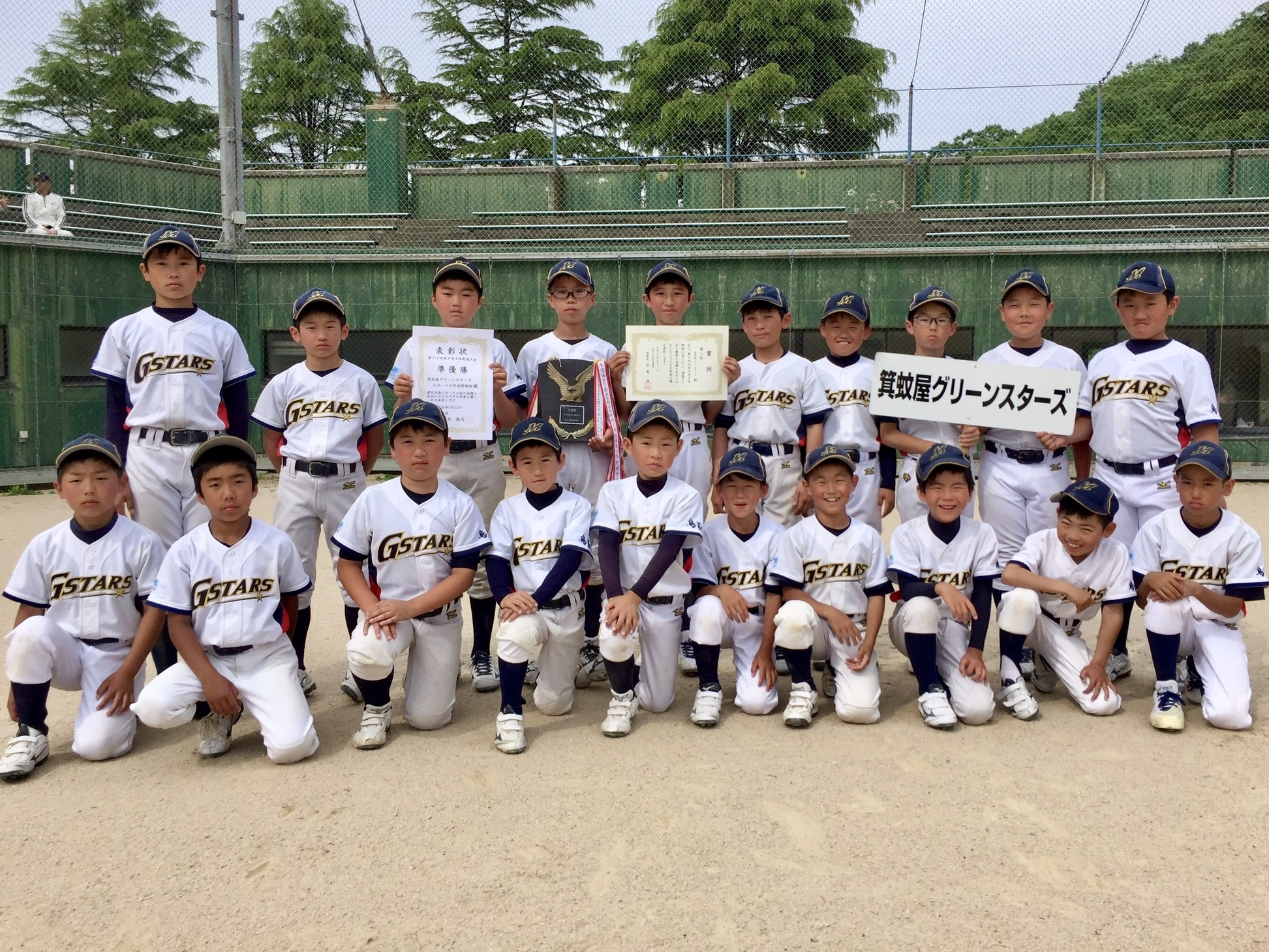 準優勝箕蚊屋グリーンスターズ
