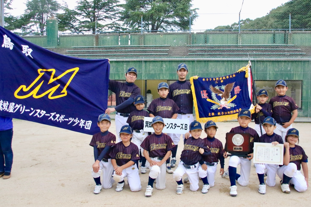 二部優勝箕蚊屋グリーンスターズ